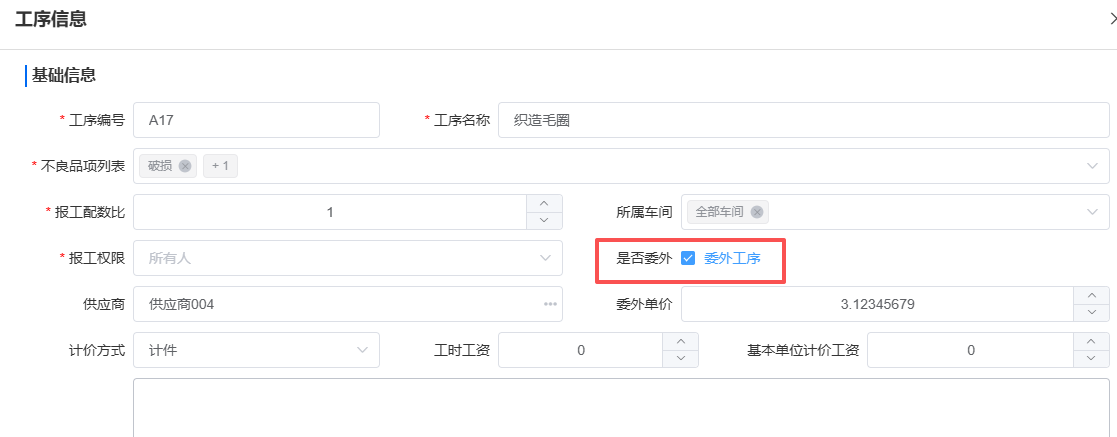 工序档案设置