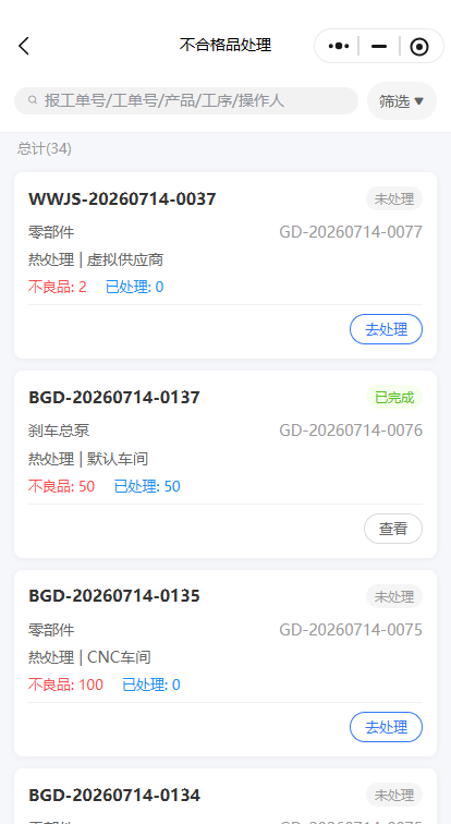 单据列表