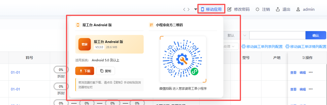 BS 端移动应用入口