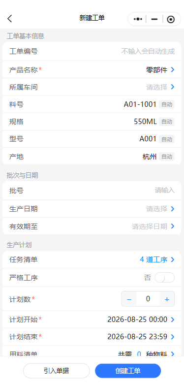 新建工单