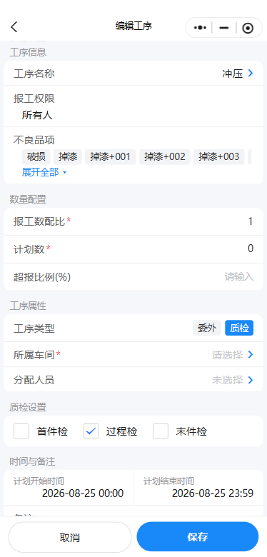 工序编辑