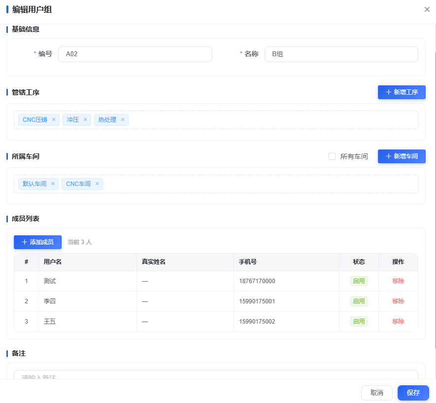 BS 端用户组设置