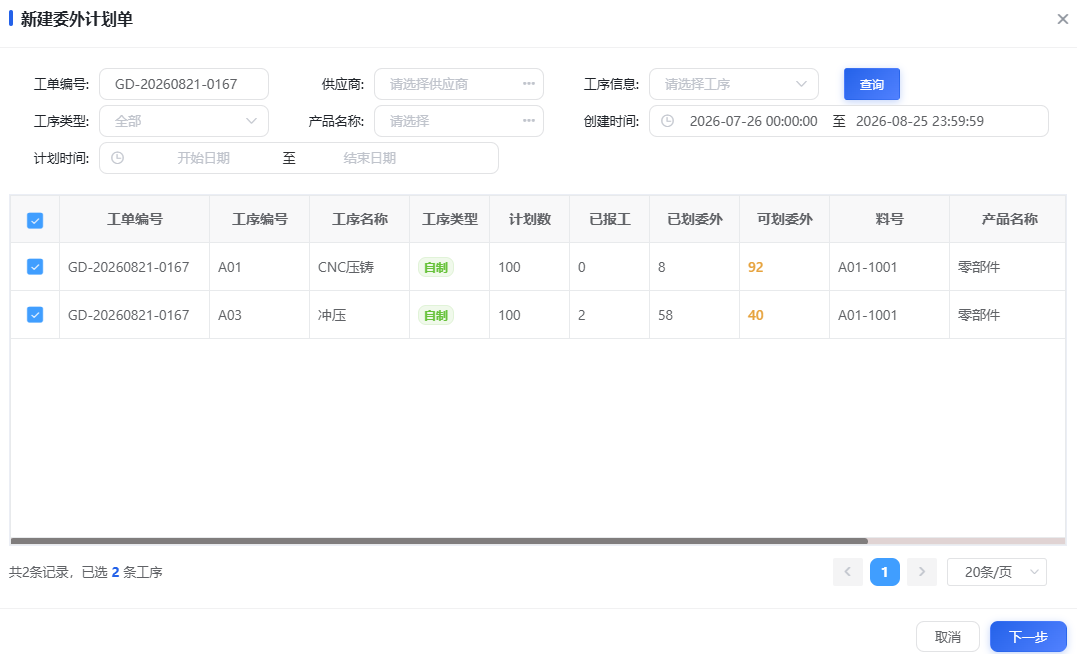 委外工单与工序标记